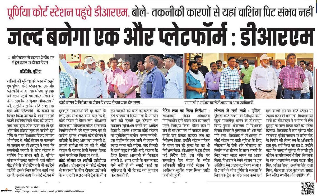 PurneaTimes's tweet photo. 2018 में CPTM बी बी गुप्ता और CRSE कोचिंग अतुल प्रियदर्शी जी पूर्णिया कोर्ट आए वाशिंग पिट की जमीन मापी की 32.35 Cr से प्रपोजल बना कोरोना काल में फंड नहीं मिला पेपर कटिंग और RTI संलग्न है।
इस बार भी प्रस्ताव HQ गया पर अब कहा जा रहा तकनीकी समस्या,जमीन कम तो अधिग्रहण करे किसने रोका? https://t.co/t2z3BivHm7