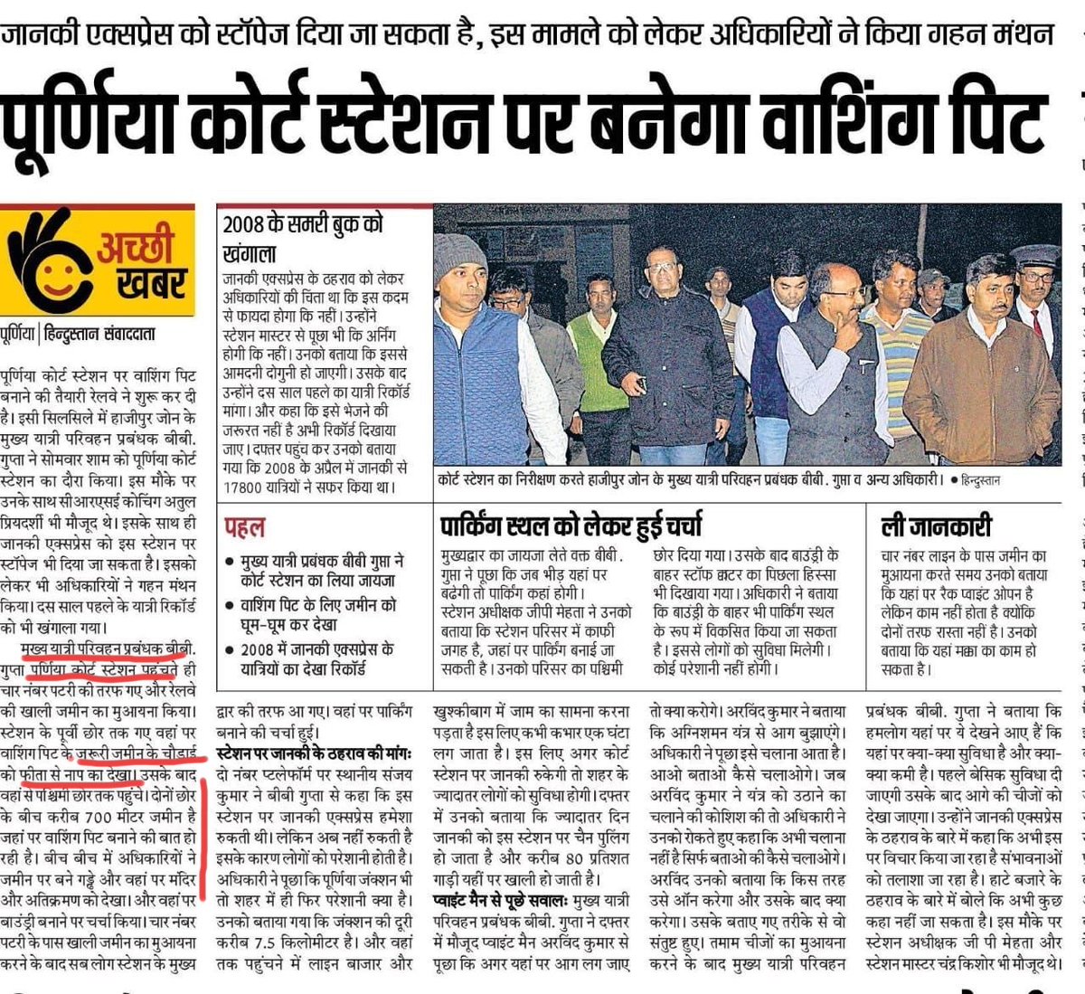 PurneaTimes's tweet photo. 2018 में CPTM बी बी गुप्ता और CRSE कोचिंग अतुल प्रियदर्शी जी पूर्णिया कोर्ट आए वाशिंग पिट की जमीन मापी की 32.35 Cr से प्रपोजल बना कोरोना काल में फंड नहीं मिला पेपर कटिंग और RTI संलग्न है।
इस बार भी प्रस्ताव HQ गया पर अब कहा जा रहा तकनीकी समस्या,जमीन कम तो अधिग्रहण करे किसने रोका? https://t.co/t2z3BivHm7