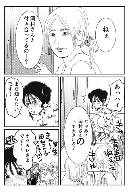 付き合ってると思ってるの自分だけだった(6/6) 