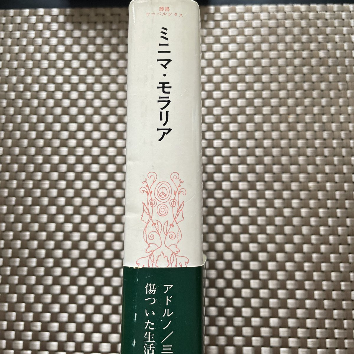 T2_AI_Magician's tweet photo. 遺品売却八冊目
ミニマ・モラリア 傷ついた生活の省察
T.W.アドルノ 著

矛盾だらけのこの世界で考える力、取り戻す一冊だじぇ🐻

売却価格1,150円
計
売り上げ　35,350円
手数料　　3,535円
送料　　　3,540円
純利益　　28,275円

#遺品  #メルカリ #哲学 https://t.co/P3G6OGEHB0