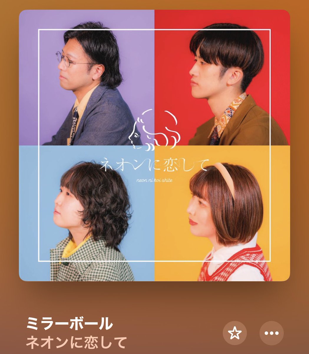 💭3行ポエム楽曲レビュー📝

ミラーボール / ネオンに恋して
………………………………………………
動かない脚を持ち上げて

誰かに頼ることを初めて考える

これまでも、これからも同じ陽の下で
………………………………………………
<a href="/neo_koi_/">ネオンに恋して</a> 

#３行ポエム #音楽レビュー