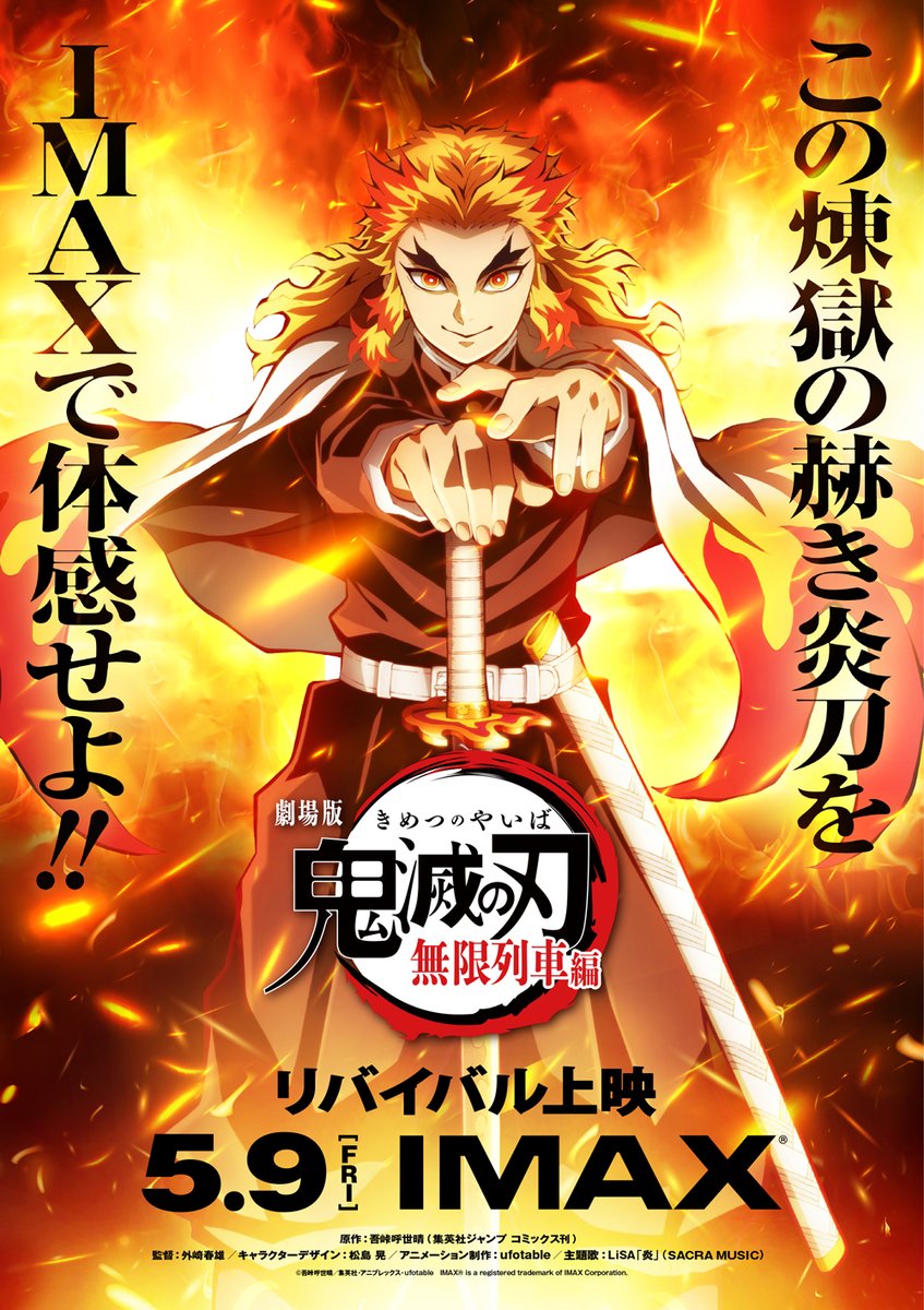 鬼滅の刃公式 on X