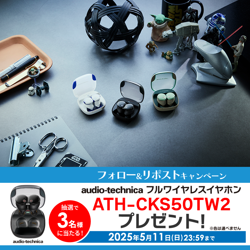 biccameraE's tweet photo. ＼フォロー＆リポストキャンペーン✨／
@biccameraE をフォローしてリポスト！抽選で3名様に『ATH-CKS50TW2 』をプレゼント🎁※色は選べません
⏰締切:5/11(日)23;59

劇中で使用されている本物のオリジナルサウンドをイヤホンの音声ガイダンスとして収録
#完全ワイヤレス　
#スター・ウォーズ