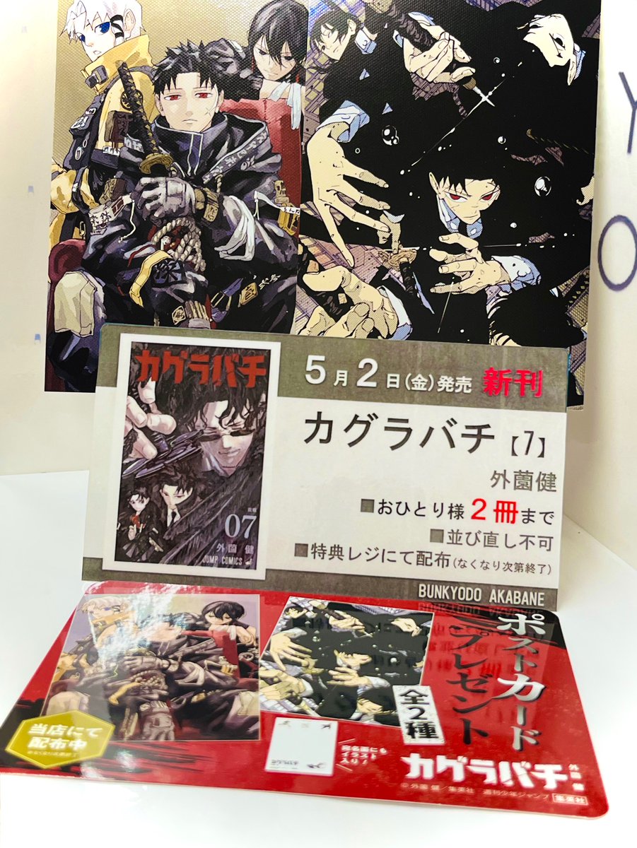 文教堂 赤羽店 on X: 