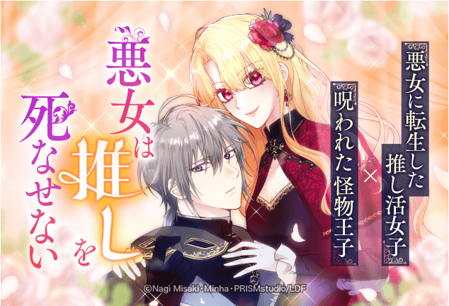 LINEマンガ (@linemanga) on Twitter photo //
注目新作が連載開始🎊
『#悪女は推しを死なせない』
\\
悪女に転生した推し活女子×呪われた怪物王子、
二人で運命を切り開く異世界ロマンス💖
#LINEマンガ でぜひチェックしてね✨
✅lin.ee/OUITVTJ/pnjo/tw
<a href="/misakinagi/">ミサキナギ@新作準備中</a> <a href="/10mha1200/">みんは</a> <a href="/PL_PRISMstudio/">PRISMstudio🌠女性向け漫画とWEBTOONの制作スタジオ</a> //
注目新作が連載開始🎊
『#悪女は推しを死なせない』
\\
悪女に転生した推し活女子×呪われた怪物王子、
二人で運命を切り開く異世界ロマンス💖
#LINEマンガ でぜひチェックしてね✨
✅lin.ee/OUITVTJ/pnjo/tw
<a href="/misakinagi/">ミサキナギ@新作準備中</a> <a href="/10mha1200/">みんは</a> <a href="/PL_PRISMstudio/">PRISMstudio🌠女性向け漫画とWEBTOONの制作スタジオ</a>