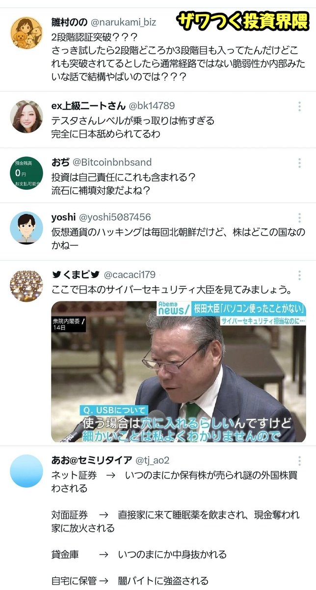 【悲報】20年連続で勝ち続ける資産数十億円のスゴ腕投資家“テスタ”氏、証券口座を乗っ取られる

・楽天証券を利用
・二段階認証を設定しPCにもウィルスソフトを二重に導入済み
→にも関わらず突破され勝手に株を売買される
・現在は詳しい原因究明中
・テスタ氏「楽天証券の二段階認証は機能してない」