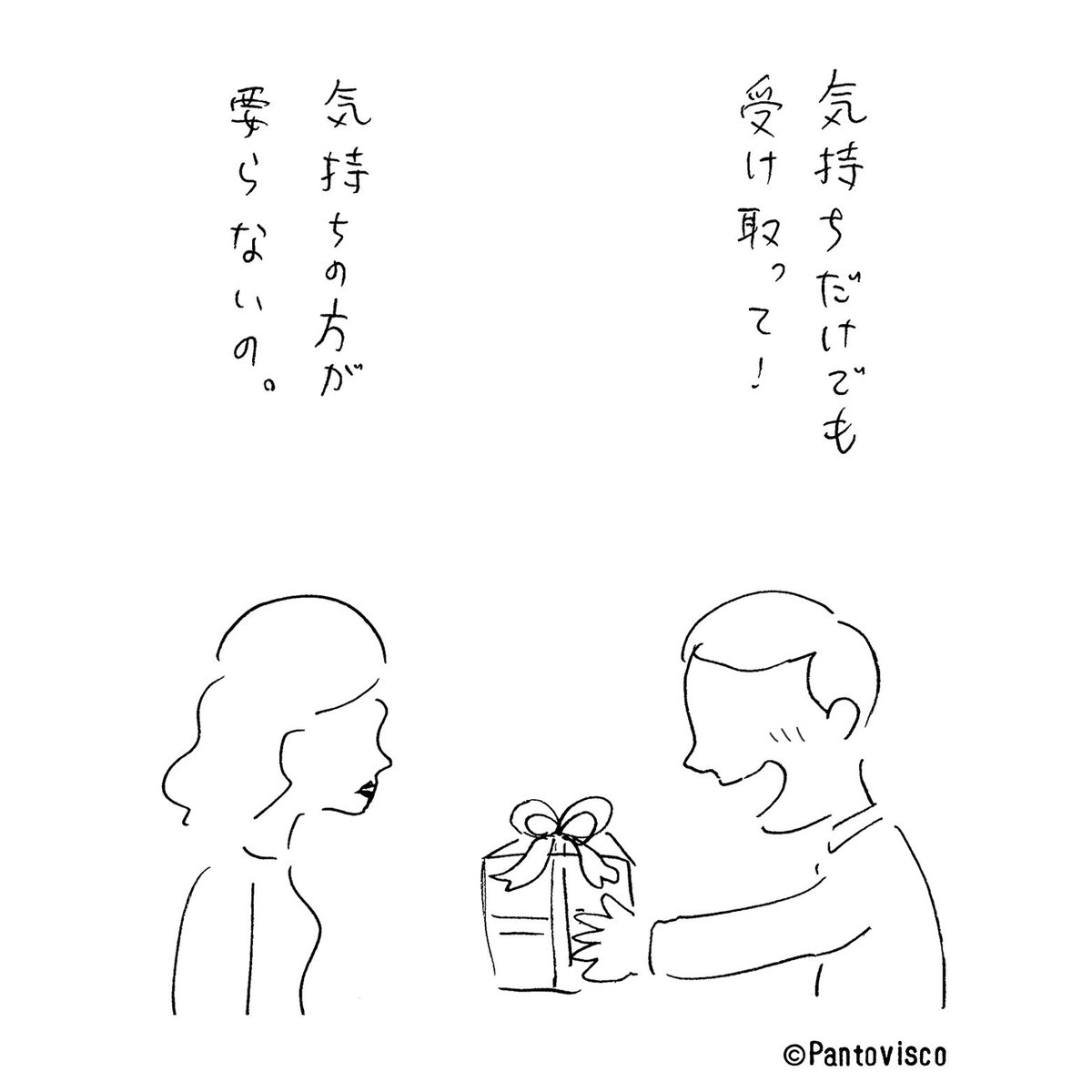 「気持ちだけでも」 