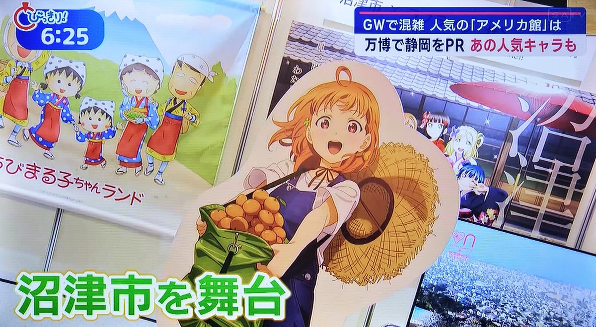 大阪万博で活躍中の沼津市とラブライブ！サンシャイン!! #沼津市 #ラブ