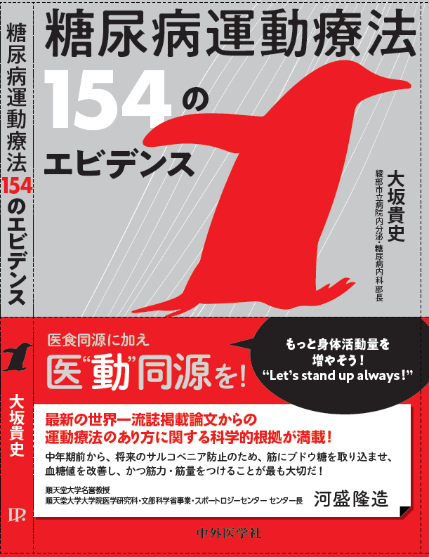 muscle_penguin_'s tweet image. 【新しい本が出ます】
『糖尿病運動療法の154のエビデンス』
私の運動療法に関する全てのエビデンスをまとめました!
表紙も、帯もめちゃくちゃお気に入りの一冊です!!!
amazonではすでに予約可能です!
電子書籍はM2PLUSなどで配信予定です。
amzn.asia/d/5NRH1iA