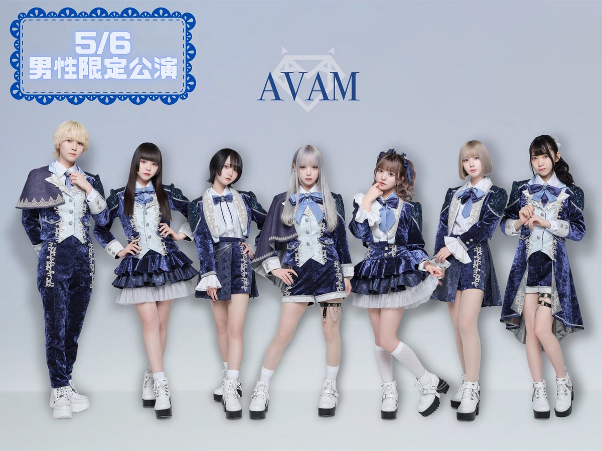 ̗̀❤️‍🩹#AVAM GW特別企画❤️‍🩹 ̖́-】 5/3女性限定公演＆5/6 男性