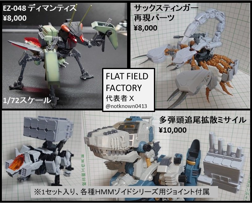 ゾイド　4点セット　未開封 2025年最新】ゾイド 未組立の人気アイテム - メルカリ