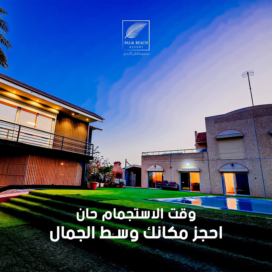 PalmBeachkhobar's tweet photo. ملاذك المثالي للهروب من الروتين ، استمتع بإقامة مريحة وإطلالات لا مثيل لها 🌴❤️

#بحر #منتجع #شاطئ #منتجع_سياحي #منتجع_شاطئ_النخيل #عروض_الشتاء #مشتى #منتجعات_السعودية #غرف_فندقية #غرف_مريحة #كبائن https://t.co/cJqtoKrp0g