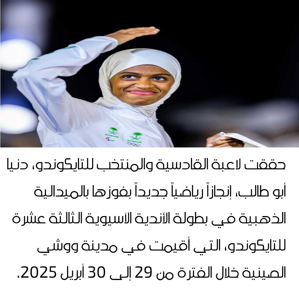 #السعوية دنيا أبوطالب تفوز بالذهب في #الصين