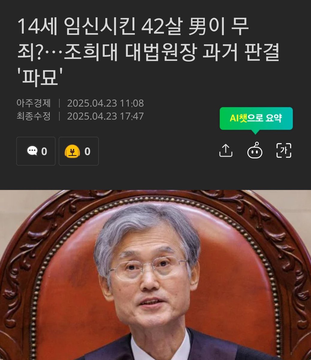 정상사회였으면 미성년자 임신시킨 중년아저씨 옹호하는 사람한테 법관복 안입힘