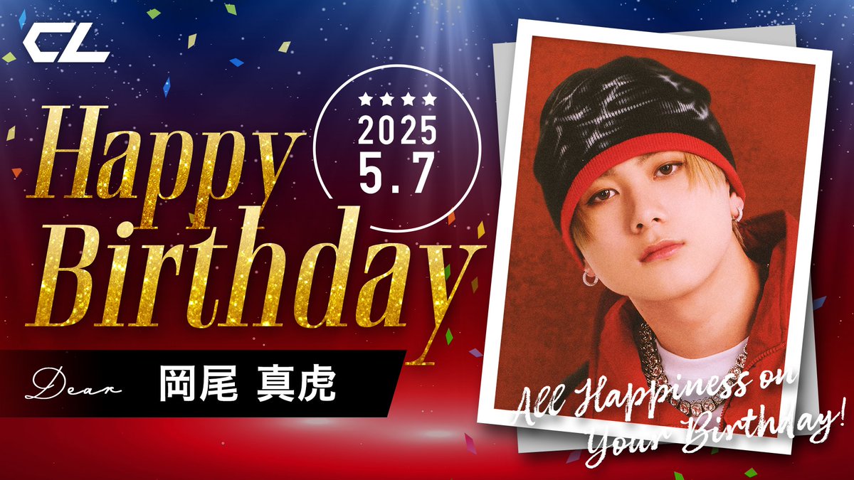 本日は、 #LILLEAGUE #岡尾真虎 の誕生日🎉✨ CLにて、本日限定の お
