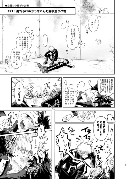 7/10冊「カツデクコバナシツメアワセット」 の小話の詰め合わせ! ラインナップは目次をご参照ください