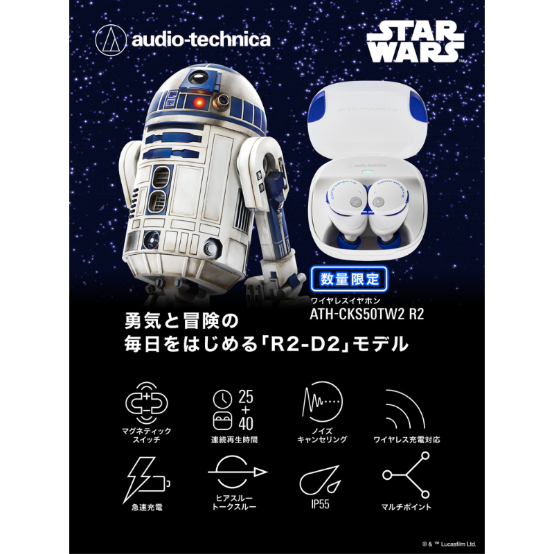 biccameraE's tweet photo. ＼フォロー＆リポストキャンペーン✨／
@biccameraE をフォローしてリポスト！抽選で3名様に『ATH-CKS50TW2 』をプレゼント🎁※色は選べません
⏰締切:5/11(日)23;59

劇中で使用されている本物のオリジナルサウンドをイヤホンの音声ガイダンスとして収録
#完全ワイヤレス　
#スター・ウォーズ
