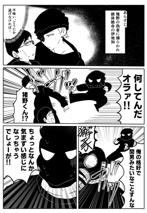 七伊と偽猪と偽猪と猪くん 