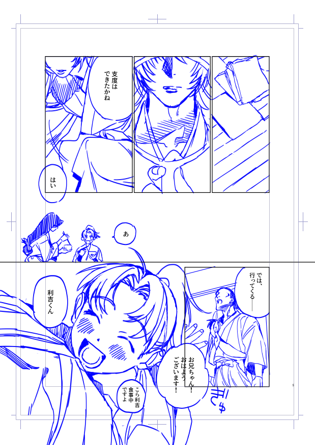 やっと絵をかくフェーズに入った~~😭 
