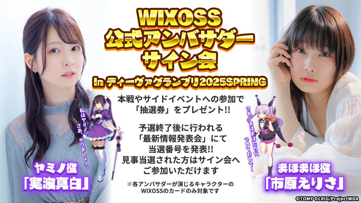💡大会情報】 「ディーヴァグランプリ2025 SPRING」 WIXOSS公式