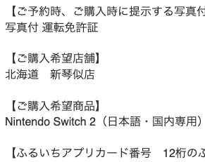 mozu9ooooo's tweet photo. やべええええええええ古本市場のSwitch２の抽選購入希望店舗を間違えて北海道新琴似店にしてしまったアアアアアアアアwwwwwwwwwwwwwwどこだよおおおおおおおおおおおおおお😭 https://t.co/dJiBxoOSkf