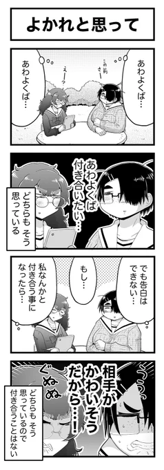 両片思い陰キャとか大好きなんでぇ… 
