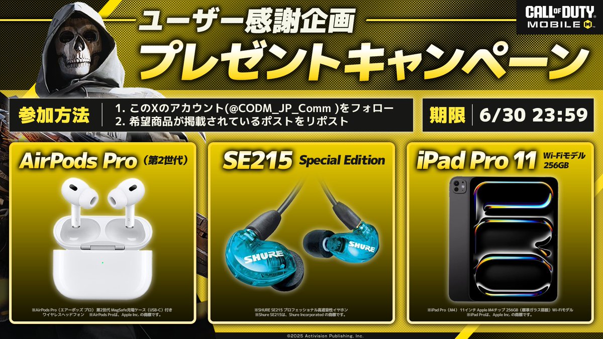 ／🎉CODMユーザー感謝企画!!🎉＼

いつもありがとうの気持ちを込めて
抽選で豪華景品プレゼント企画を実施中！🎁

参加方法
✅当アカウント(<a href="/CODM_JP_Comm/">CoDモバイル Japan Official</a> )をフォロー 
✅希望する賞品のポストをリポスト

⚠️このポストをRPしても抽選に参加できません！

#CODMobile #CoDモバイル