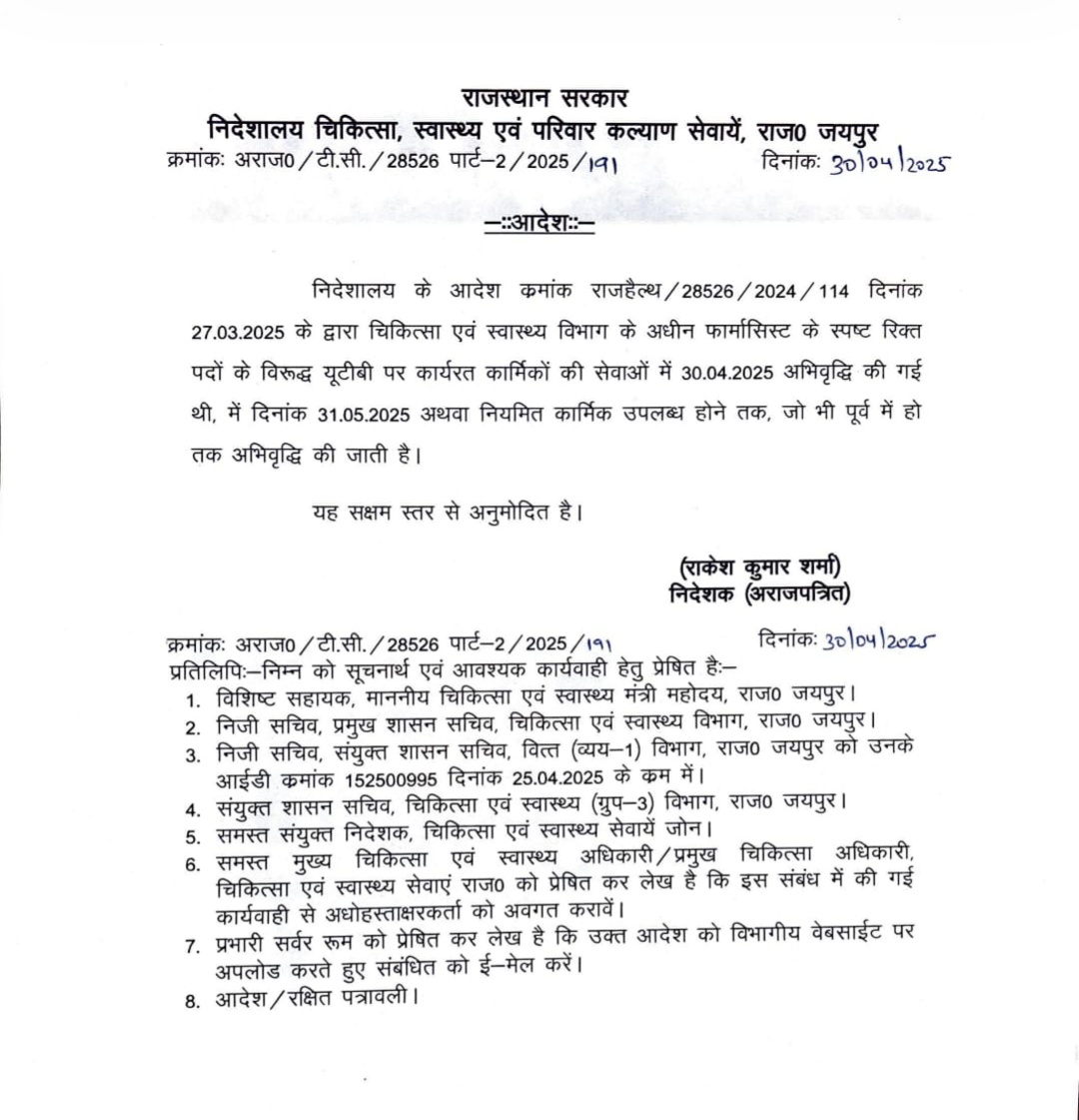 GurjarAjayRawat's tweet photo. Vacancy lock और UTB सेवा अभिवृद्धि बता रही हैं की जल्द ही पोर्टल open होने वाला है, सबसे बड़ी जीत होगी फार्मासिस्ट साथियों की 💥💐🎉😷 https://t.co/HLZ0i4Q1co