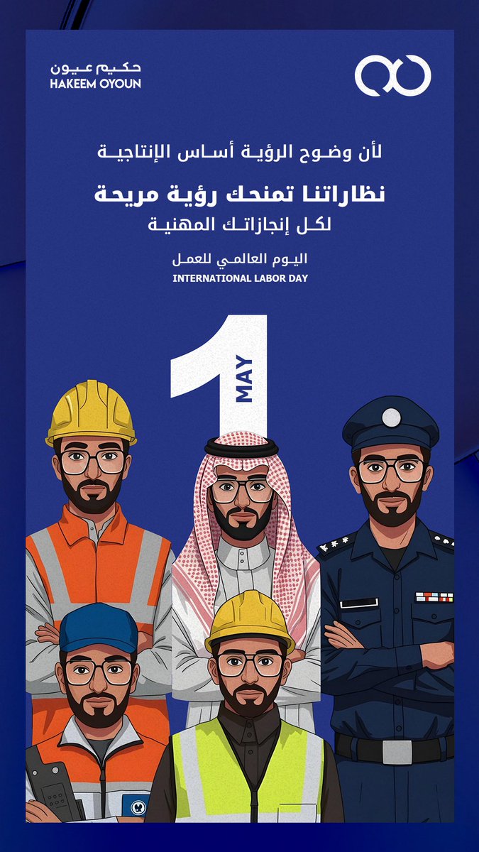 ▪️اليوم العالمي للعمل 
- لأن وضوح الرؤية أساس الإنتاجية، نظاراتنا تمنحك رؤية مريحة لكل إنجازاتك المهنية

#حكيم_عيون