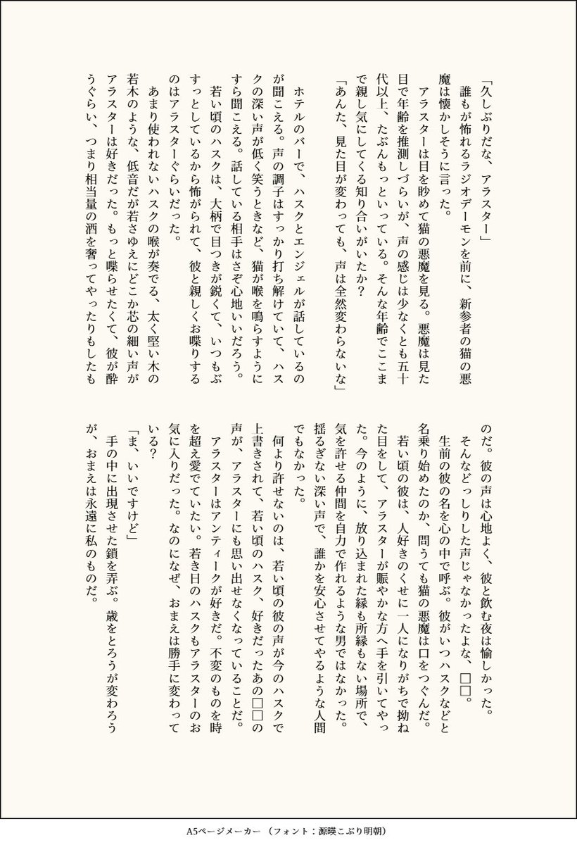 Protein_C's tweet image. 【#利きハスアラSS 企画】(1/3)
お待たせしました🥳 9名の執筆者による、「声」をテーマにしたハスアラSSを展示させて頂きます! どうぞお楽しみください🐈🦌