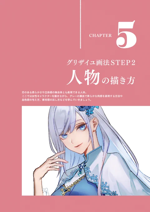 『神慶式グリザイユ作画術』サンプル⑥