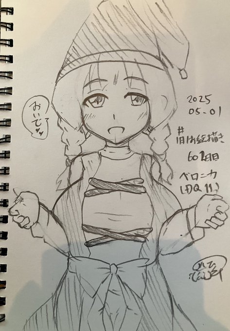 #1日1お絵描き
602日目。
癒しのベロニカちゃん 