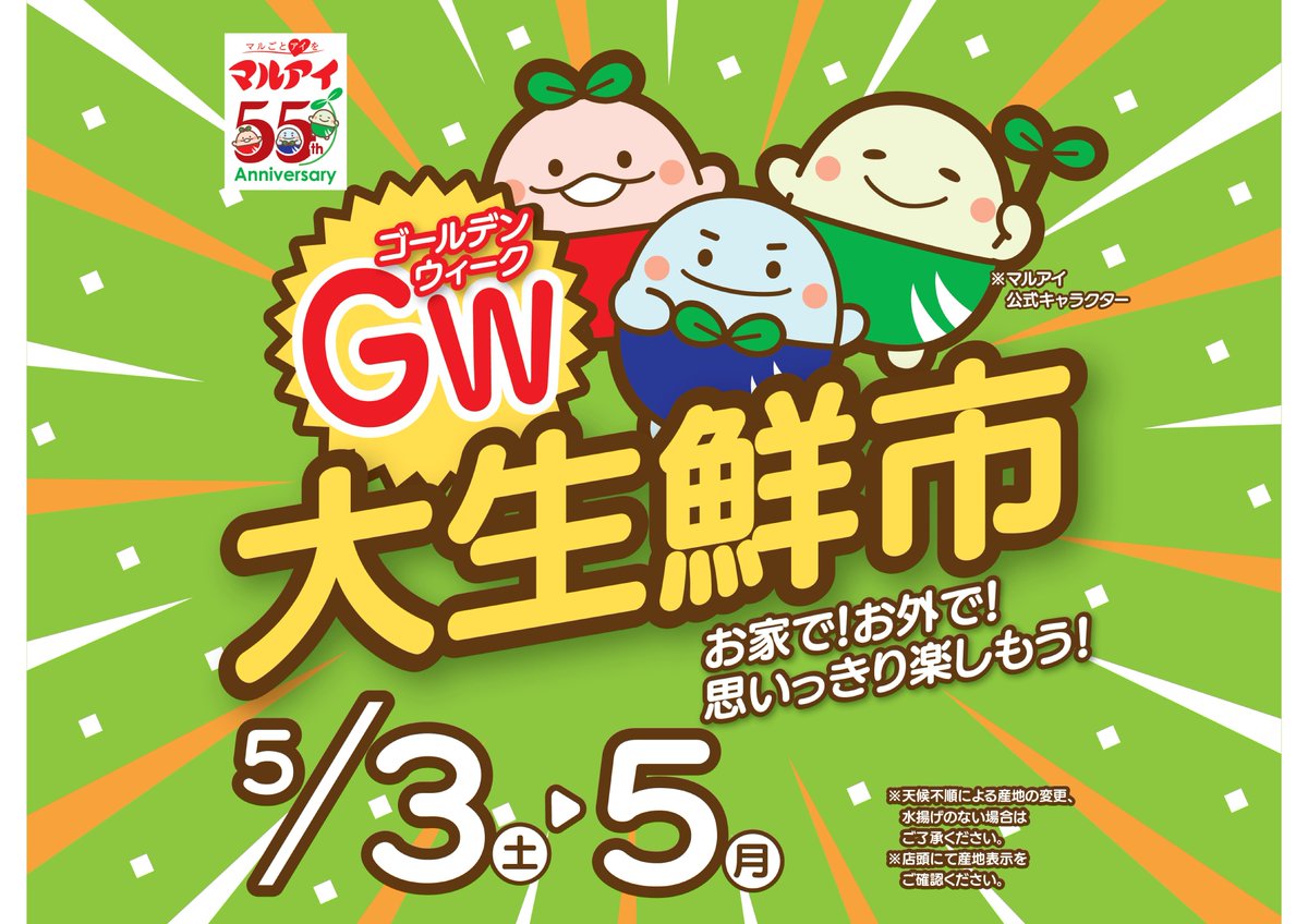 ❤️💙💚🌱株式会社マルアイ【公式】 on X: 