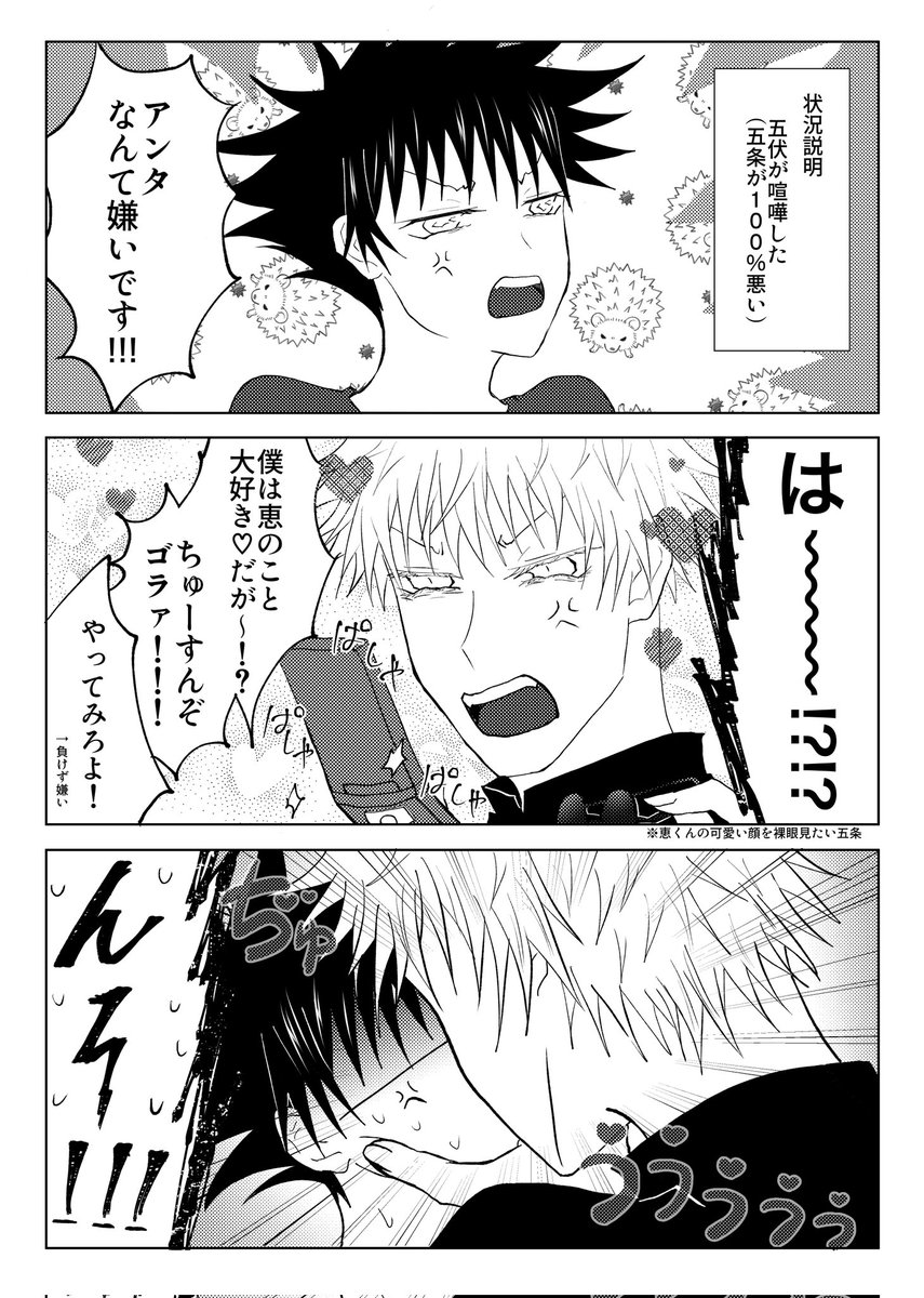 #愛しの教え子
#ひらいて赤ブー
五🩵悟×伏💚恵のプチオンリーよろしくお願いします！