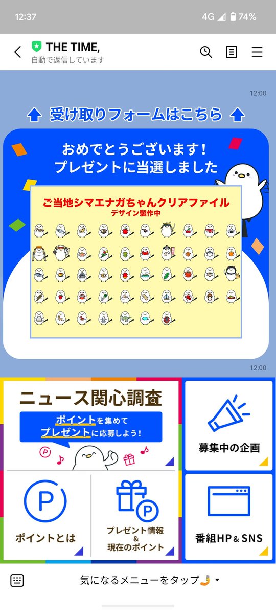 thetime_tbs ご当地シマエナガちゃんクリアファイルの誤送信の件、該当