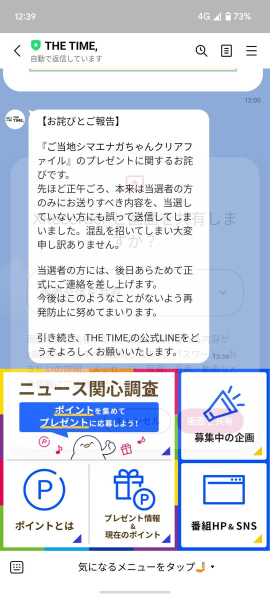 プピちゃん ご確認よろしくお願いいたします thetime_tbs ご当地シマエナガちゃんクリアファイルの誤送信の件、該当