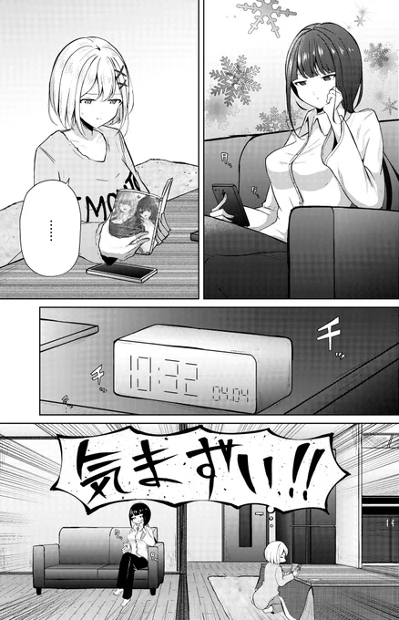 お義姉ちゃんのSNS(3/4) 