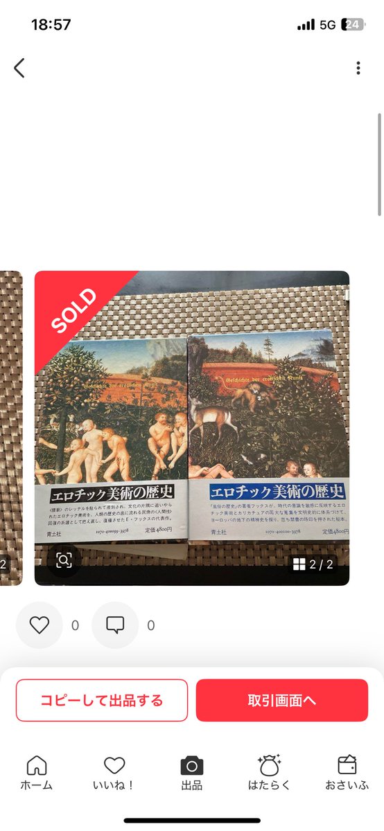 T2_AI_Magician's tweet photo. 遺品売却 十三～十五冊目（まとめ売り）

『日本人の性生活』
『エロチック美術の歴史（上下巻）』

禁断と学術が同居するこのラインナップ…一気に旅立っただじぇ🐻

売却価格：12,000円

計
売り上げ　53,130円
手数料　　5,313円
送料　　　5,090円
純利益　　42,727円 https://t.co/f0jIdeeYjp