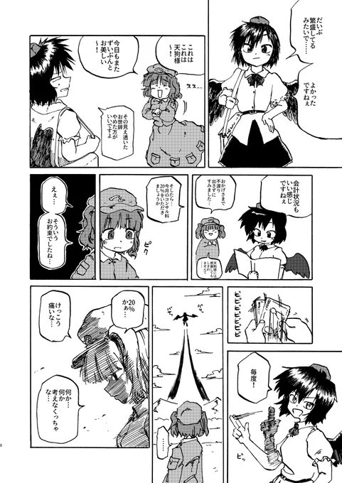 にとりが脱税する漫画(3/3) 