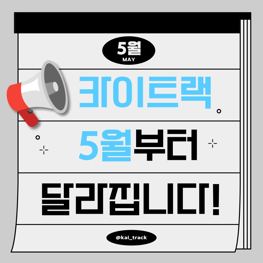 카이트랙 tweet media