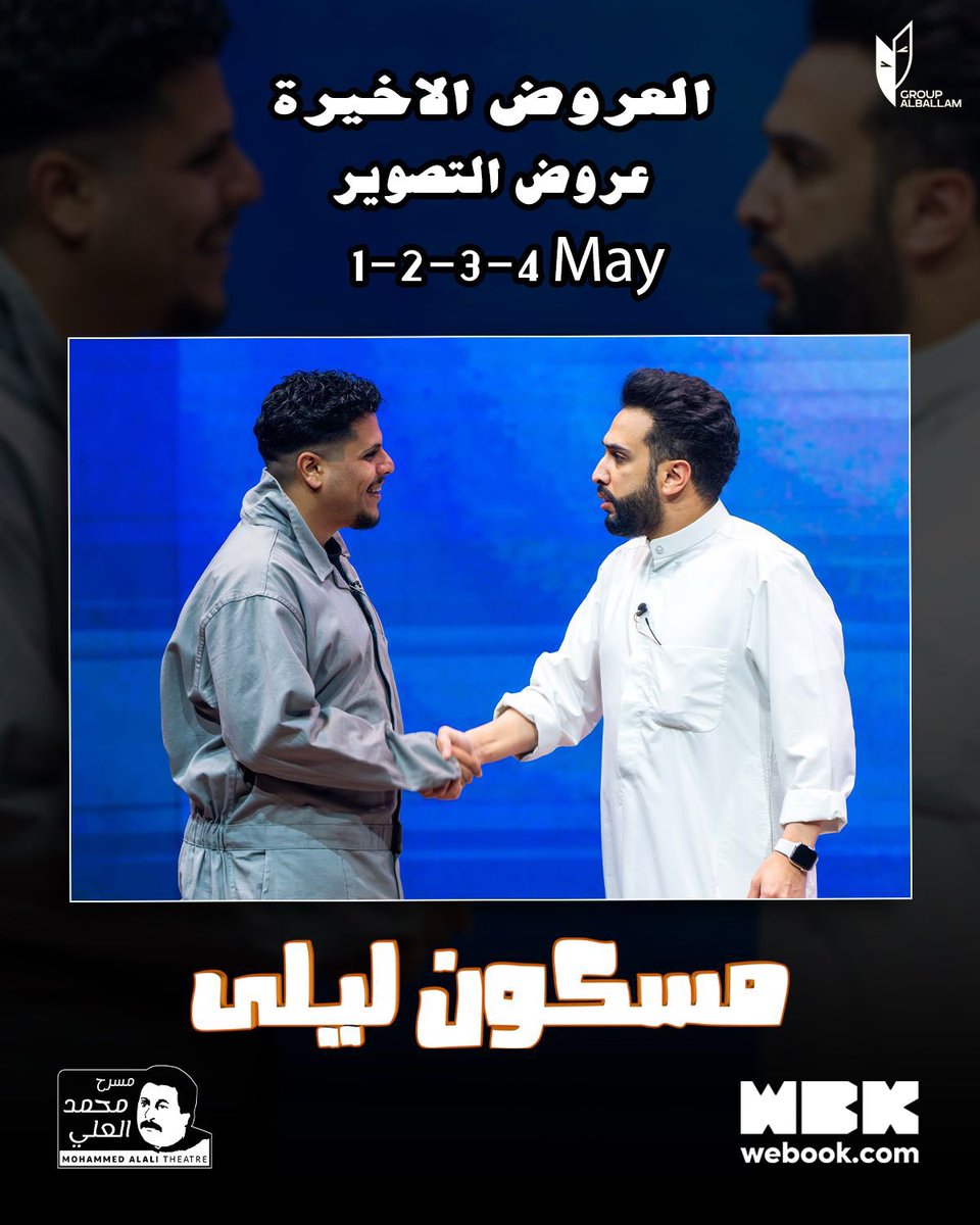 Essyew1's tweet photo. @Turki_alalshikh 
 نشكر معالي المستشار تركي آل الشيخ للدعم المتواصل والغير مستغرب للمواهب السعودية في جميع المجالات بشكل عام 
ومواهب مصنع الكوميديا بشكل خاص ويسعدنا حضوركم ودعمكم لنا معالي المستشار في مسرحية #مسكون_ليلى للفنان حسن البلام
#تركي_آل_الشيخ 🇸🇦😍🔥🔥 https://t.co/NGyqPxlK3t