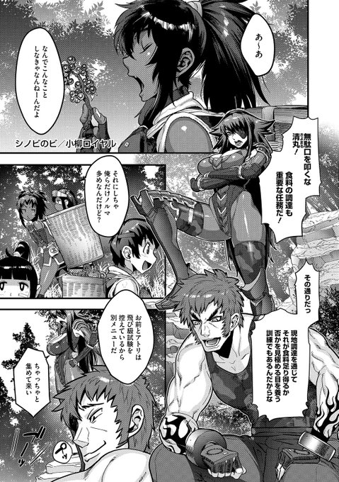 ✨本日のおすすめ✨
小柳ロイヤル先生
《シノビのビ 爆噴!桃色艶霧化け茸の巻》
コミックご乱心 Vol.4

食料調達の任務中🥷
なぜか山の中でまぐわっている
上級生を見かけて…💜

(1/2) 