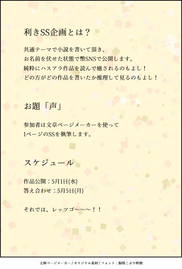 Protein_C's tweet image. 【#利きハスアラSS 企画】(1/3)
お待たせしました🥳 9名の執筆者による、「声」をテーマにしたハスアラSSを展示させて頂きます! どうぞお楽しみください🐈🦌