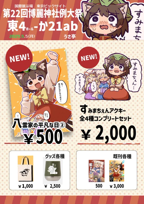 【おしながき】
例大祭22のうさ亭のおしながきです!
NEWは静岡で一度出したやつです!騙されるな!! 