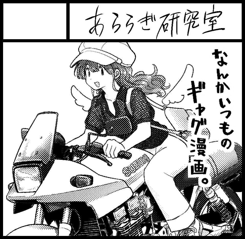 今後のイベント参加予定です。
5/24・AMGモータースRound.4【サー06】
5/25・関西コミティア73【Kー20】
6/1・コミティア152【そ09b】
6/15・北海道コミティア21←申し込み済み

え?新刊?間に合わなかったらめんごめんご。 