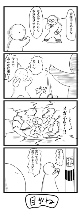今日の4コマです
「ハンデ」
#4コマ 