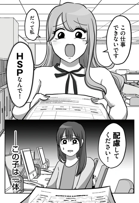 "HSP"って言っとけば仕事もサボれる!✌️
楽するためにHSPのフリをする新入社員がやってきて--…!?

"配慮される側"にハマった新人(0/10) 