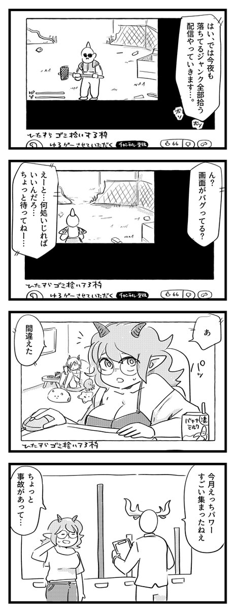 【サキュバスのメロメロ】
とある悪魔の配信者。 