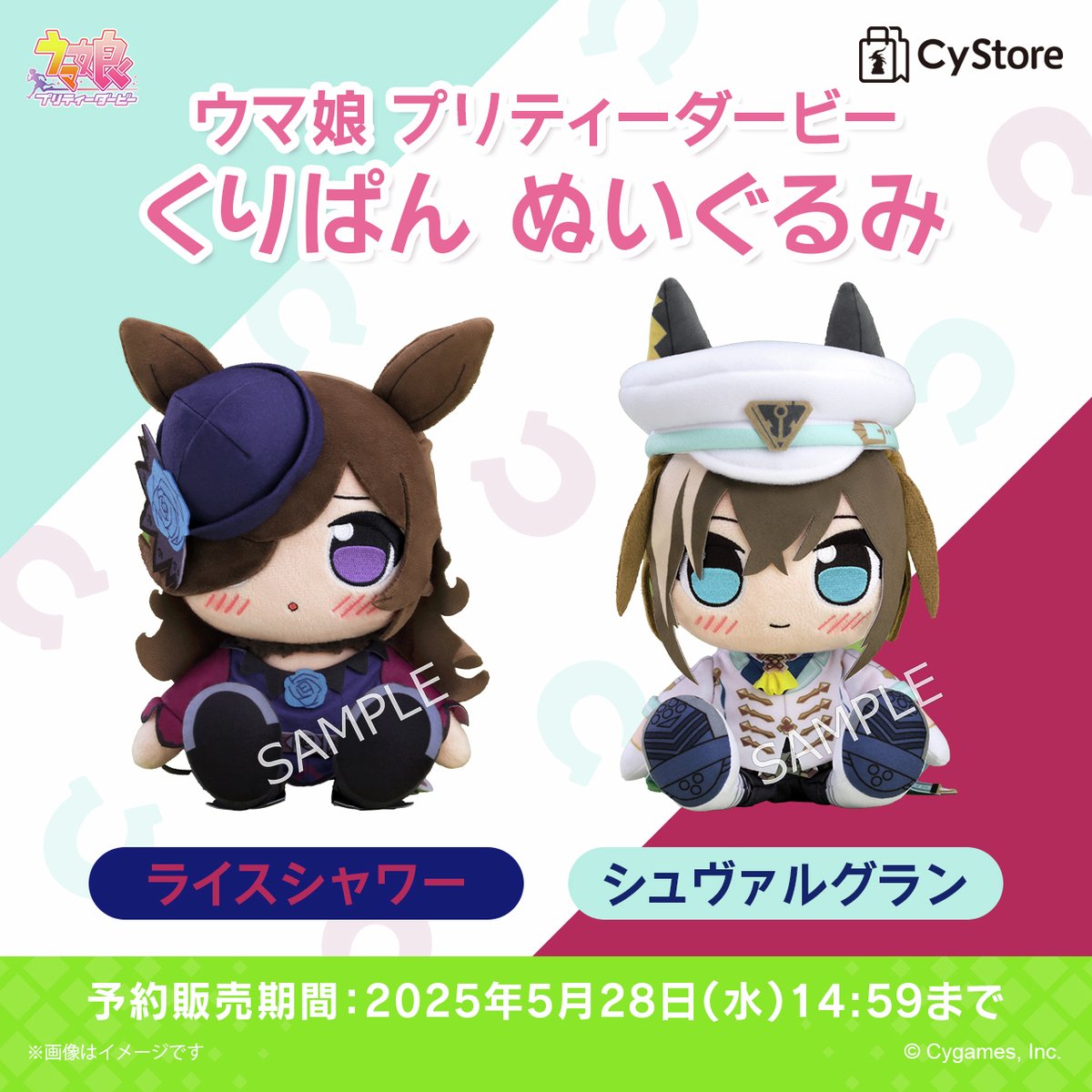 予約受付中です！／ ウマ娘 プリティーダービー くりぱん ぬいぐるみ