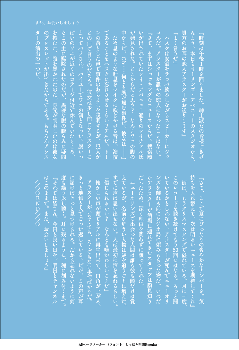 【#利きハスアラSS 企画】 (2/3)